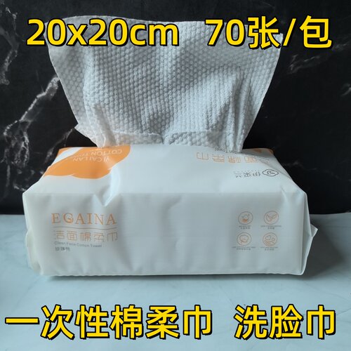 一次性洗脸巾干湿两用