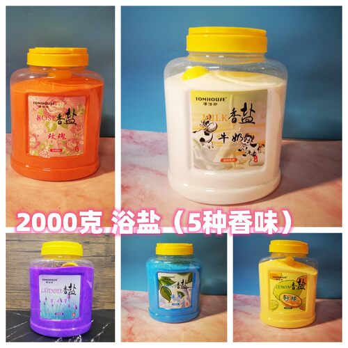汤浩斯2L牛奶香薰浴盐玫瑰足浴盐泡澡泡脚足疗店美容院海盐美甲