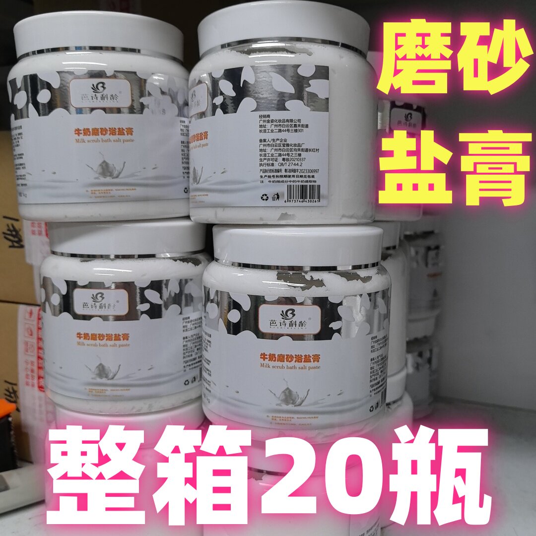 芭诗科龄沐浴盐1000g大份量