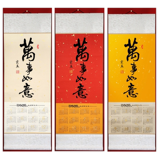 26马年日历，手写书法，马到成功，书法挂历，新年祝福，格言警句