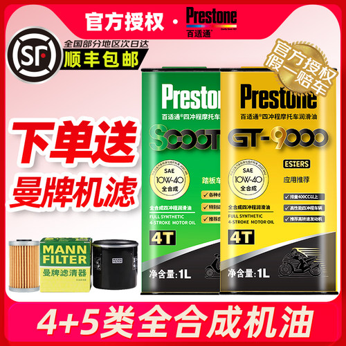 【4+5酯类全合成】【顺丰包邮】