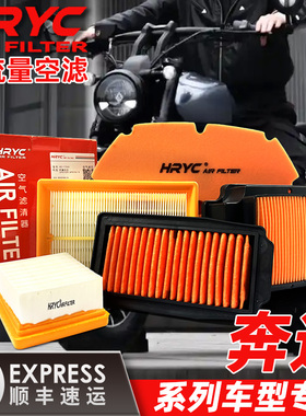 HRYC高流量空气滤芯适用于奔达金吉拉300/灰石300/黑旗500空滤