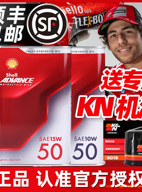 壳牌劲擎摩托车机油全合成15W50杜卡迪川崎Ninja400Z900凯越春风