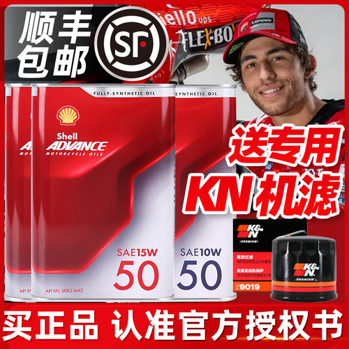 【顺丰包邮-送KN机滤】壳牌劲擎