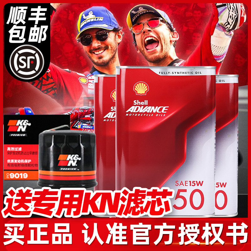 【顺丰包邮-送KN机滤】壳牌劲擎图片