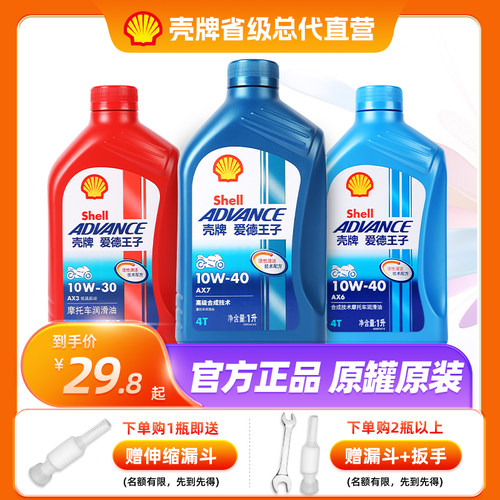 壳牌AX3摩托车AX7机油