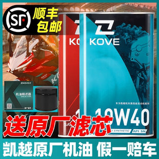 525X 正品 500 350专用原装 321 凯越原厂摩托车机油全合成SN450rr