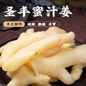 福建福安特产蜜汁泡姜嫩仔糖醋泡姜纯手工嫩姜仔姜醋泡姜嫩姜泡椒