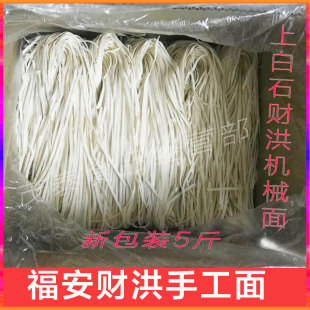 福安小吃炊粉干面條整箱5斤 福安特產上白石財洪手工面機器面拌面