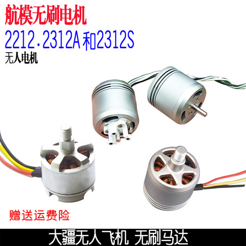大疆精灵无刷电机航模