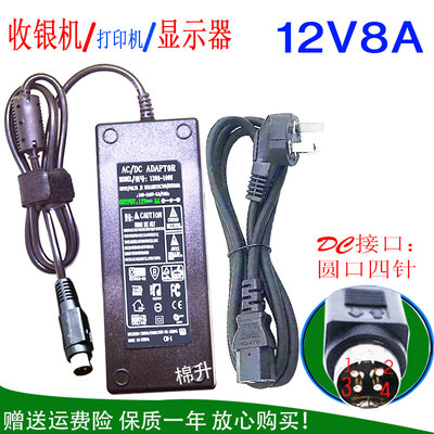 收银机电源 圆形4针12V4A/12V5A/12v6a/12V8A/12V10A电源适配器