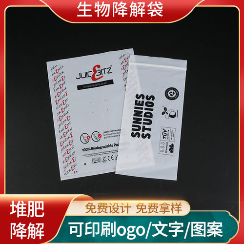 厂家批发pla全生物降解袋可服装自封袋可降解塑料袋环保优选
