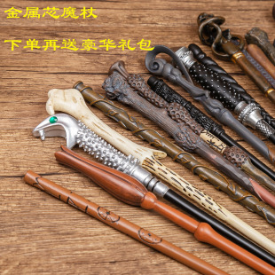 哈利波特魔杖赫敏魔法棒cos道具金属芯神奇动物邓布利多周边儿童