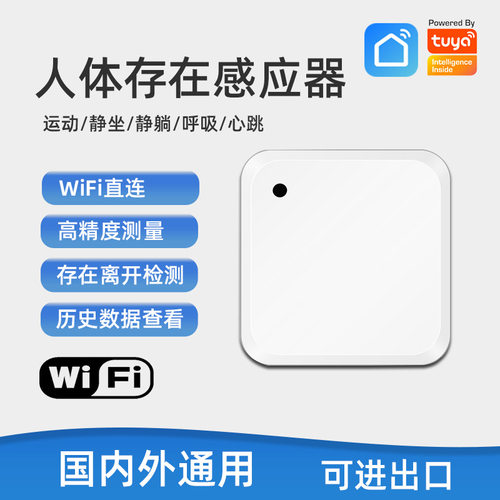 涂鸦wifi智能人体存在传感器