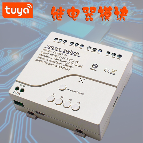 涂鸦智能4路干触点模块ZigBee