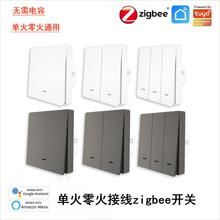 Tuya涂鸦zigbee按键开关定时语音控制单火零火通用无电容智能开关