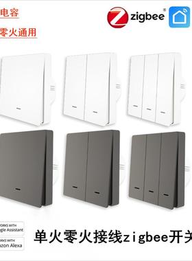 Tuya涂鸦zigbee按键开关定时语音控制单火零火通用无电容智能开关