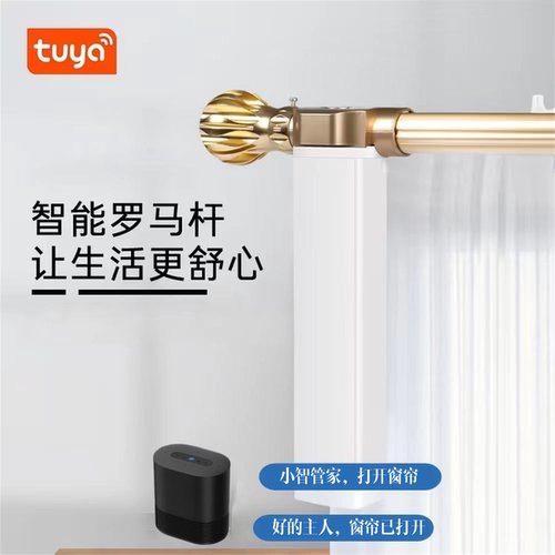 Tuya涂鸦智能窗帘罗马帘套装WiFi电机ZigBee定时远程联动轻触缓启