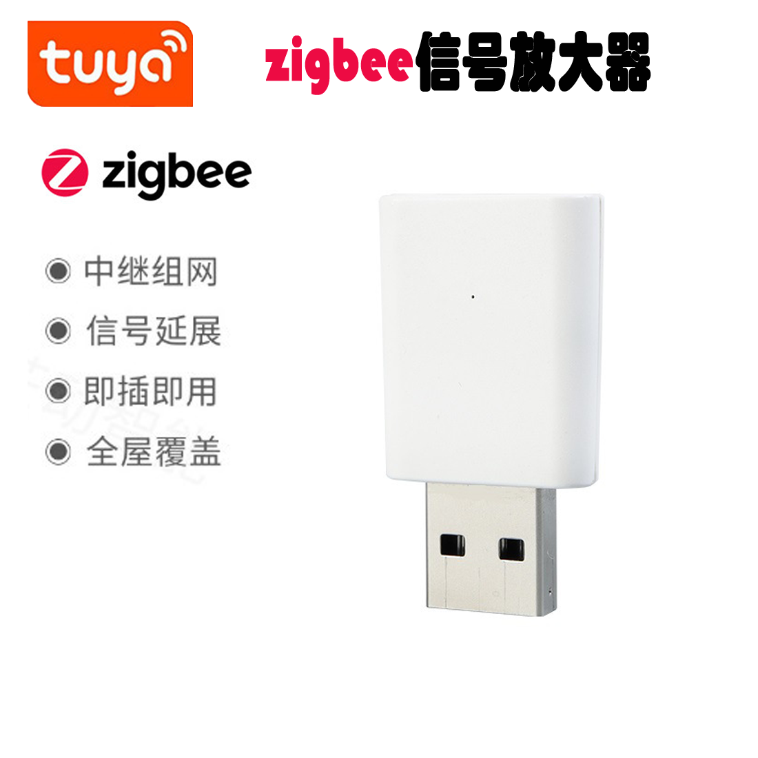 涂鸦Zigbee信号扩大器信号接收穿墙增强放大加强器zigbee中继器 电子/电工 智能家居套装 原图主图