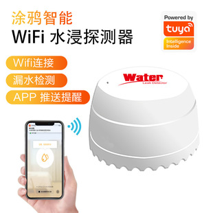 Tuya涂鸦智能家居漏水传感器Wi-Fi溢水浸探测APP联动报警关阀