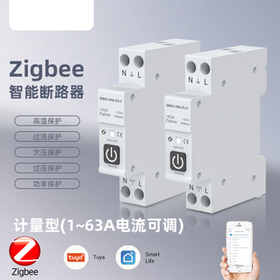 63A可调超温超压欠压保护手机APP Tuya涂鸦智能断路器ZigBee计量1