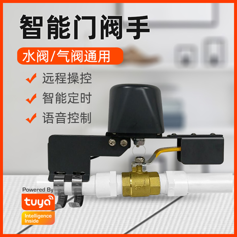 涂鸦zigbee升级版3.0水阀机械手