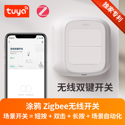 Tuya涂鸦智能情景开关无线双键遥控免布线双控家用随意贴床头场景