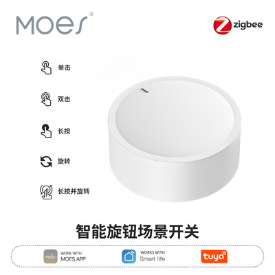 旋钮场景随意贴zigbee涂鸦智能家居app远程控制场景调光智能开关