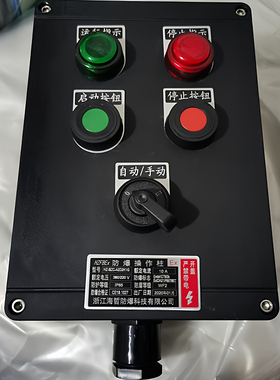 BZC/LCZ8030/BZC8050防爆防腐操作柱按钮盒 远程防爆电机控制箱盒