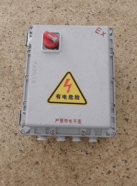 防爆配电装置控制箱 铝合金材质 带25A/3P  等级ExdbebIIBT4/T6