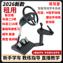 汽车驾驶模拟机学车方向盘模拟器驾校考驾证科目一二三四灯光出租