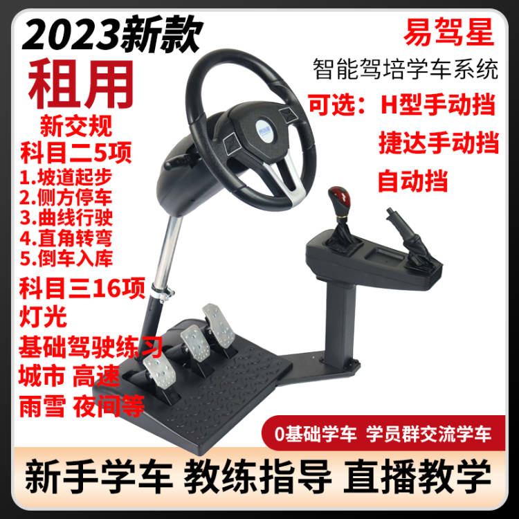 汽车驾驶模拟机学车方向盘模拟器驾校考驾证科目一二三四灯光出租高性价比高么？