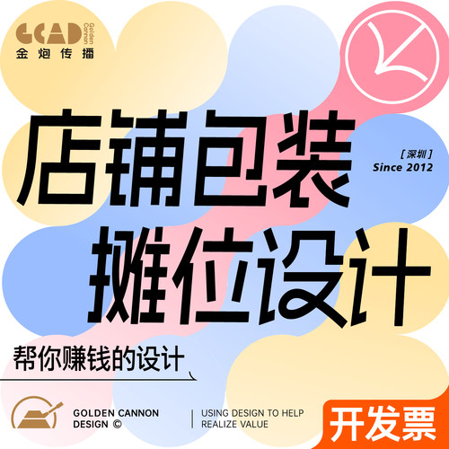 店铺包装摊位设计餐饮店铺招牌灯箱海报展板门头美陈平面广告宣传