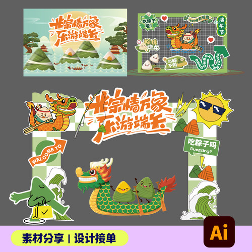 端午节物料源文件矢量拍照框美陈模板插画背景板设计素材网盘发货
