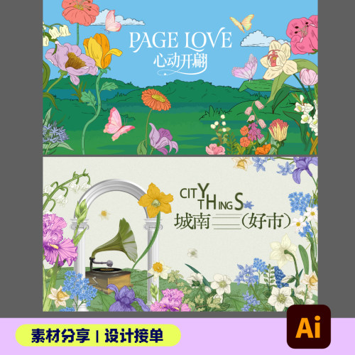 花卉插画海报源文件矢量春夏海报模板花朵清新设计素材网盘发货