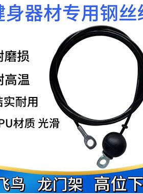 健身器材专用钢丝绳高位下拉龙门架滑轮家用单杠健身器材拉力器