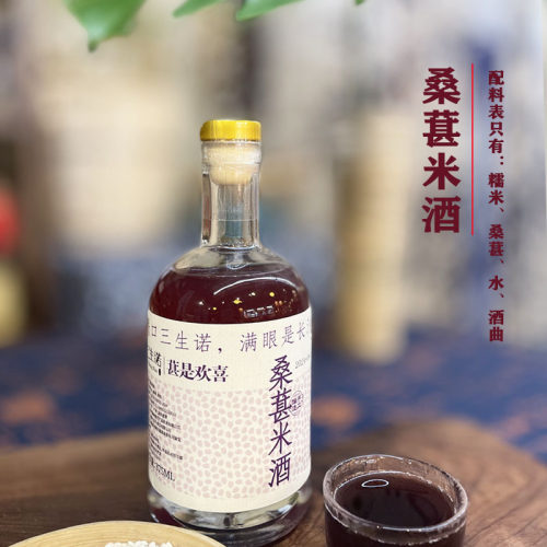 375ml桑葚米酒纯手工零添加