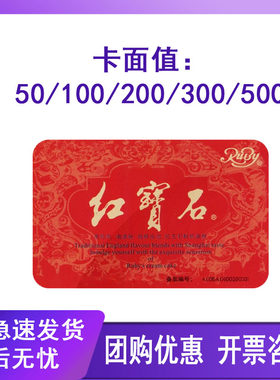 红宝石蛋糕卡50/100/200/300/500现金储值礼品卡券面包券团购送礼