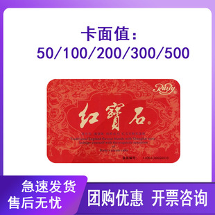 红宝石蛋糕卡50/100/200/300/500现金储值礼品卡券面包券团购送礼