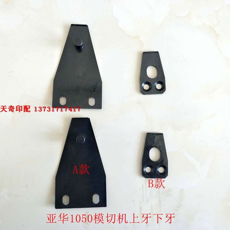 亚华模切机牙片 模切机牙排牙片 模切机上牙片下牙片