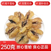 长白山雪蛤油林蛙油蛤蟆油东北正品 联体雪哈膏木瓜炖足干雪蛤250g