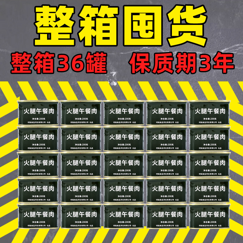 家庭应急长期储备食品200g猪午餐肉罐头牛肉囤货开罐即食方便携带
