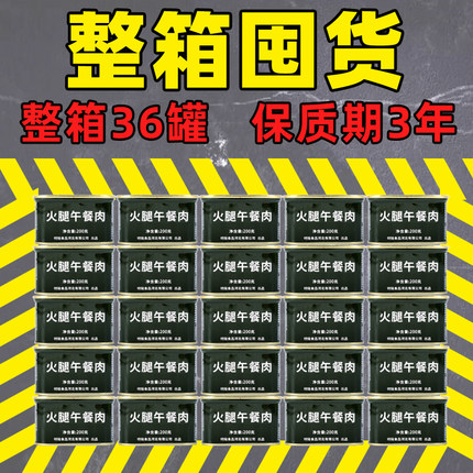 家庭应急长期储备食品200g猪午餐肉罐头牛肉囤货开罐即食方便携带
