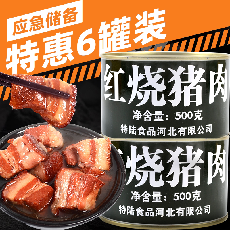 速食红烧猪肉罐头五花肉无防腐剂