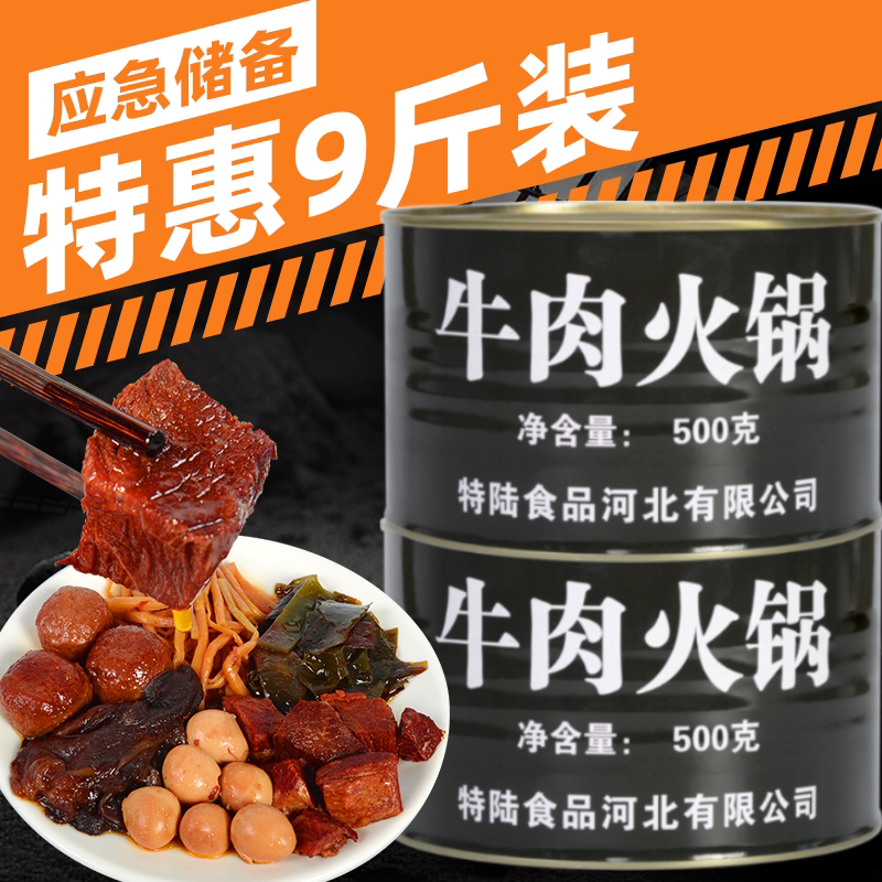 牛肉火锅罐头下饭熟食户外