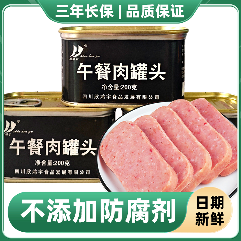 午餐肉罐头200g火锅猪肉即食火腿肠应急储备食品学生宿舍屯粮早餐