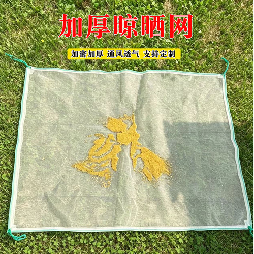 家用加厚PE包边带拉绳谷物晾晒网