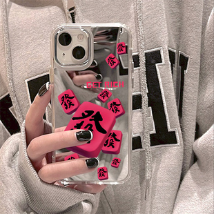 麻将发文字發八方来财适用苹果16手机壳15个性14镜面iPhone13Promax补妆镜12保护套11防摔x新年8P创意国风潮7