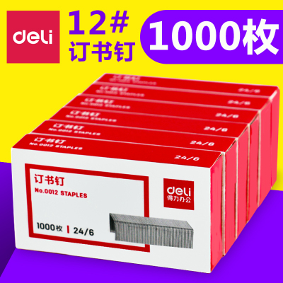 得力0012订书钉24/6 钉书针 盒装订书针12号办公用品