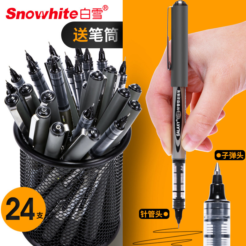 白雪直液式针管型走珠笔中性笔0.5黑色碳素签字笔考试水笔学生用